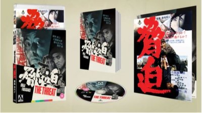 The Threat (Aka Odoshi) Limited Edition Blu-Ray
